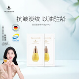 天露芬（TAUTROPFEN）精华油面部赋活油 干皮抗皱修护以油养肤  送女友 2ml*2【体验装】