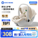怡戈（Ekobebe）婴儿提篮式儿童安全座椅汽车用宝宝车载便捷睡篮新生儿0-15个月 护脊版-奶油米【一篮三用】