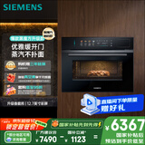 西门子（SIEMENS）智魔方六合一 触启款嵌入式蒸烤箱一体机 蒸烤炸炖煮煎 58L大容量自清洁 家用CS1T5MAG4W