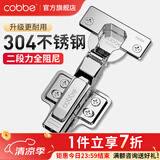 卡贝（cobbe）柜门铰链阻尼合页304不锈钢衣柜橱柜门合叶折和活液压二段力五金 直弯【304二段力】固定 靜音铰链