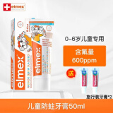 ELMEXELMEX欧洲进口艾美适儿童牙膏0-12岁宝宝少儿牙渍蛀牙龋齿含氟 0-6岁婴幼儿牙膏1支装(50ml）