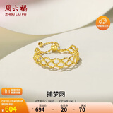 周六福黄18K金戒指女捕梦网彩金戒指生日礼物C0110400 圈号可调节
