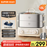 苏泊尔（SUPOR）电蒸锅 电煮锅 家用多功能涮火锅炖蒸煮一体电热锅 18L大容量不锈钢多用途锅ZN30FK1069