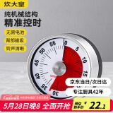 炊大皇 计时器 厨房烘焙蒸鱼学生倒计时间管理定时器磁力吸附机械式