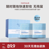 笛爱儿卸妆湿巾脸部温和清洁眼唇彩妆卸妆水无刺激便携一次性敏感肌可用 【90片】三盒装