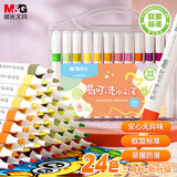 晨光(M&G)文具24色易可洗水彩笔易握三角杆皮肤易可洗耐磨纤维笔头幼儿欧盟安全生日礼物ACP901HR