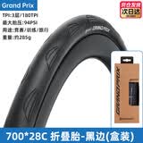 马牌公路车外胎grand prix竞速自行车GP TR真空胎700x25C 28C 30C 32C 28C-黑边-Grand Prix折叠胎-竞赛 一条装