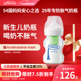 布朗博士进口玻璃奶瓶 0-3月新生婴儿防胀气防呛 宽口奶瓶150ml 欧盟版