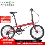 大行（DAHON）折叠自行车20寸8速男女折叠车P8青春版KAC081 消光红
