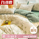 九洲鹿水洗磨毛四件套 适用1.5/1.8米床套件 被套200x230cm小碎花