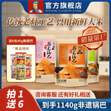 卧龙锅巴手工老灶热门推荐麻辣小吃零食大礼包共9包大份休闲花椒锅巴 麻辣1+爆辣2/送6包40g脆锅巴