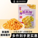 海玉小石头饼番茄味108g 非油炸香脆片0反式脂肪酸休闲零食饼干办公室