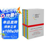 MBA轻松读第二辑（套装全6册）领读文化出品