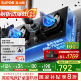 苏泊尔（SUPOR）燃气灶煤气灶具双灶[家电国家补贴至高20%]5.2KW猛火一级能效嵌入式合金面板防爆 天然气DB59