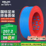 德力西（DELIXI）电线电缆BVR1.5平方单芯多股铜线 家装家用铜芯电线100米蓝色零线