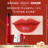 阿玛尼红管唇釉PASSION#405番茄红 口红礼盒 礼盒纪念日生日礼物女