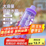 贝瑟斯水杯运动水杯塑料杯 夏季水杯健身便携杯子直饮杯紫色杯子750ml