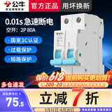 公牛空气开关1p2p1p+n单p空开家用空调过载保护器断路器电闸跳闸总闸 空开2P-80A