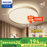 飞利浦（PHILIPS）LED卧室吸顶灯全光谱灯具大全2025款客厅卧室餐厅灯简约大气 星环 24W 10㎡内适用 1400lm 升级款金