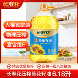 长寿花 葵花籽油 6.18L 食用油 压榨一级