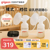 贝亲吸奶器电动优享变频可充电挤奶器静音型集奶器轻巧便携式挤乳器 电动双边款