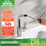 科勒（KOHLER）浴室龙头利欧洗脸洗头台盆冷热水龙头 抽拉式性价比款20710
