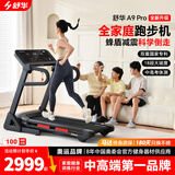 舒华（SHUA）小型家用跑步机家庭用A9爬坡走步机减震室内静音可折叠马拉松奥运 全能王A9pro-18%大坡度/创新倒走