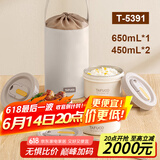 泰福高（TAFUCO）可微波加热饭盒上班族316L不锈钢学生便当盒 650ml+450ml*2 T5391