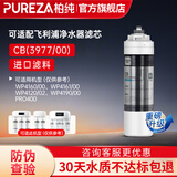 柏纯可适配飞利浦净水器滤芯wp4160+pro400、WP3975、wp3976、Wp3977净水机滤芯cbpa/pega 净水机 【WP3977/00】适配飞利浦净水器滤芯CB