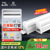 FSL佛山照明LED灯管T5无影一体支架套装0.6米8W日光色6500K