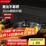 美厨（maxcook）炒锅铁锅 带盖32cm无涂层精铁炒菜锅氮化 燃气电磁炉通用MCC4565