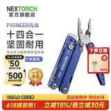 纳丽德（NEXTORCH）PIONEER先锋工具钳多功能应急救援钳剪EDC折叠便携小号钳子剪刀 先锋工具钳（含尼龙套）-守护蓝