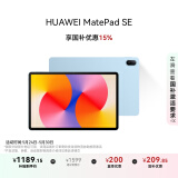 HUAWEI MatePad SE 11英寸2024款华为平板电脑高刷护眼大屏 影音娱乐学生学习平板8+256GB WiFi 星海蓝