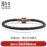 周生生【细绳】黄金转运珠Charme串珠配绳3mm细版手绳转运珠皮绳 A15