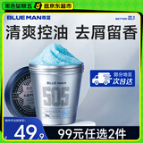 尊蓝海盐洗头膏男士250g 控油蓬松头皮磨砂膏头发去屑止痒除螨洗发水