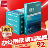 得力（deli）珊瑚海A4打印纸 70g500张*5包一箱 双面打印复印纸 整箱2500张7361【纸类金榜榜首】