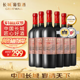 长城 三星赤霞珠干红葡萄酒 750ml*6瓶 整箱装 