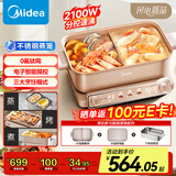 美的（Midea）【国家补贴】钛陶0氟多功能锅超薄速沸电火锅不锈钢蒸锅鸳鸯火锅专用锅一体电锅煎烤料理锅332266S