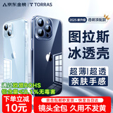 图拉斯【久用不发黄】 适用苹果15promax手机壳iphone15pro保护套15超薄全包透明磁吸防摔高端男女款 【精美透亮】不黄原材+亲肤手感+超强防爆 iPhone15Pro-6.1英寸