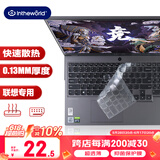 极川 联想拯救者Y7000 Y7000P R7000P键盘膜笔记本电脑键盘保护膜2024/2023/22/21款TPU超薄透明防尘罩