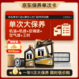 美孚（Mobil）黑金0W-20机油5L+机滤+空调滤+空气滤+工时大保养套装12个月有效