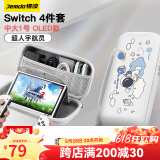Jemdo 锦读适用于Switch收纳包保护壳套OLED钢化膜摇杆帽配件套装全套NS可插底座分体式手柄硬壳包 【宇航员】收纳包+保护壳+摇杆帽+钢化膜 Switch OLED专用