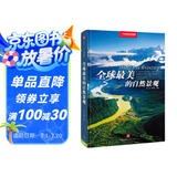 全球最美的自然景观