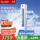 长虹（CHANGHONG）空调3匹超一级省电熊猫懒Ultra家电国家补贴家用变频立式空调柜机KFR-72LW/ZDXSW1+RS 以旧换新