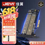 佳翼（JEYI）NVMe转接卡/满速/兼容部分PCIe5.0向下兼容PCIe4.0/3.0 X4/双电压/PCIE+SATA协议双M.2扩展卡