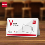 [5个装]deliV型150*80姓名牌可折叠亚克力升级防摔立牌座位牌三角桌摆课桌桌签台卡席标签牌TF107
