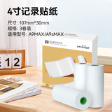 爱立熊记录贴纸A9MAX系列十年留影不干胶热敏打印纸三防不含双酚A热敏纸 3卷装