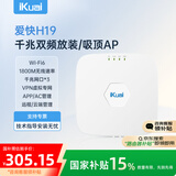 爱快（iKuai）千兆路由器 无线ap吸顶 ax1800 wifi6 商用/企业级 ac+ap 远程控制/全屋组网 poe供电H19