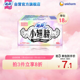 苏菲小翅膀无香棉柔护翼护垫175mm18片 迷你日用京东自营官方旗舰