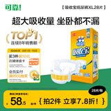 可靠（COCO）吸收宝成人纸尿裤XL28片（臀围≥110cm）老年人产妇粘贴式尿不湿